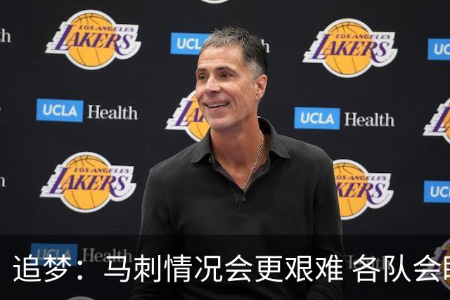 追梦：马刺情况会更艰难 各队会瞄着击败他们建队而不是尼克斯！